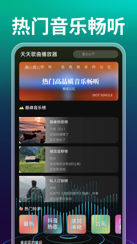 天天歌曲播放器无广告版图2