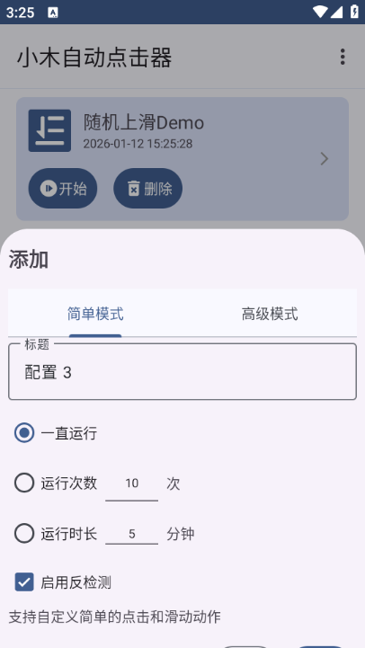 小木自动点击器安卓版(4)