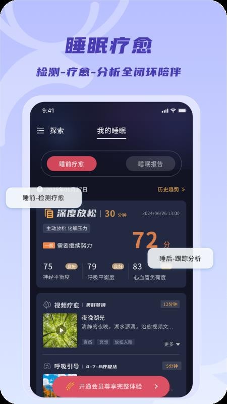 鹿眠官方版图1