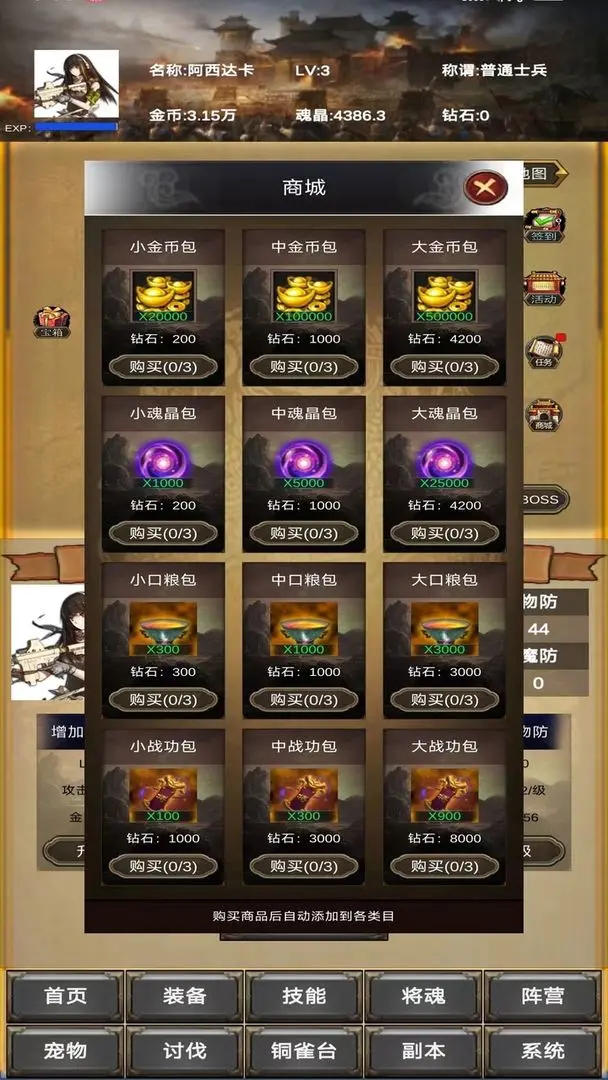 放置三国:营救貂蝉最新免费版图3