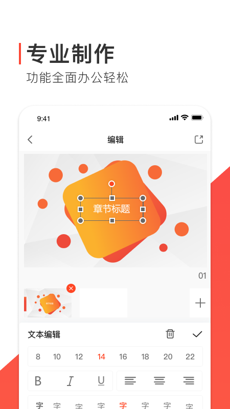ppt制作软件官方正版(1)
