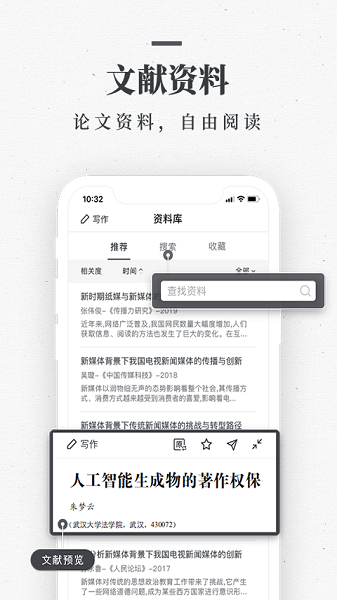 笔杆论文官方版图2