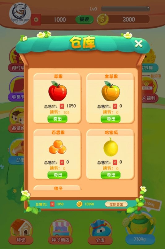 一起种果树官方最新版图2