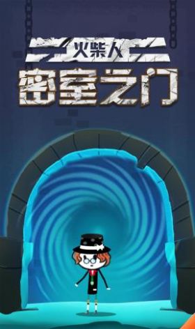 火柴人密室之门官方版图2