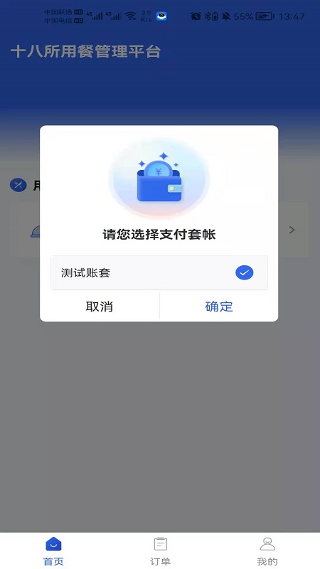 职工加班餐通用版