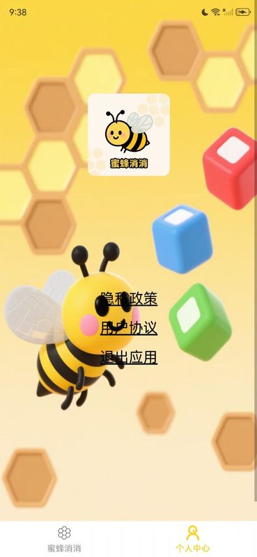 蜜蜂消消最新版