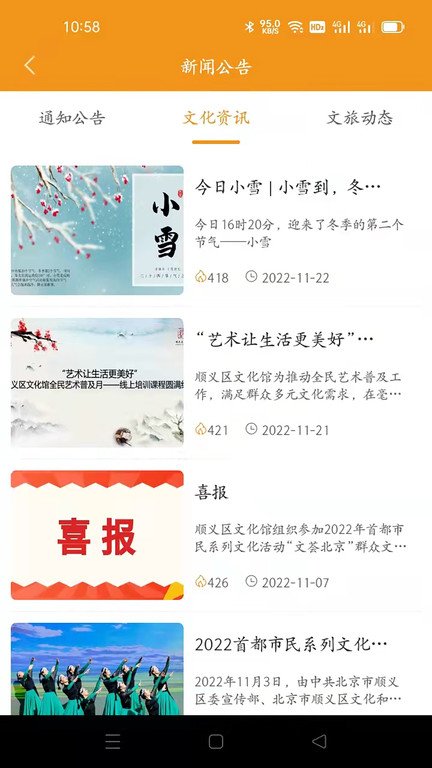 顺义文化馆安卓官方版