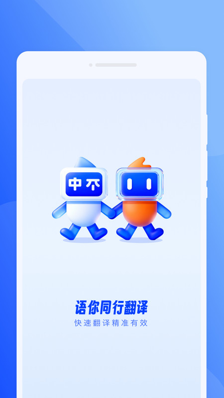 语你同行翻译通用版图3