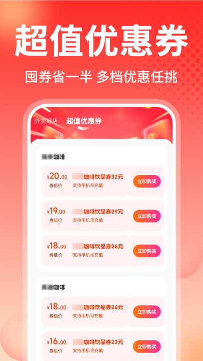 外卖省钱多多官方正版