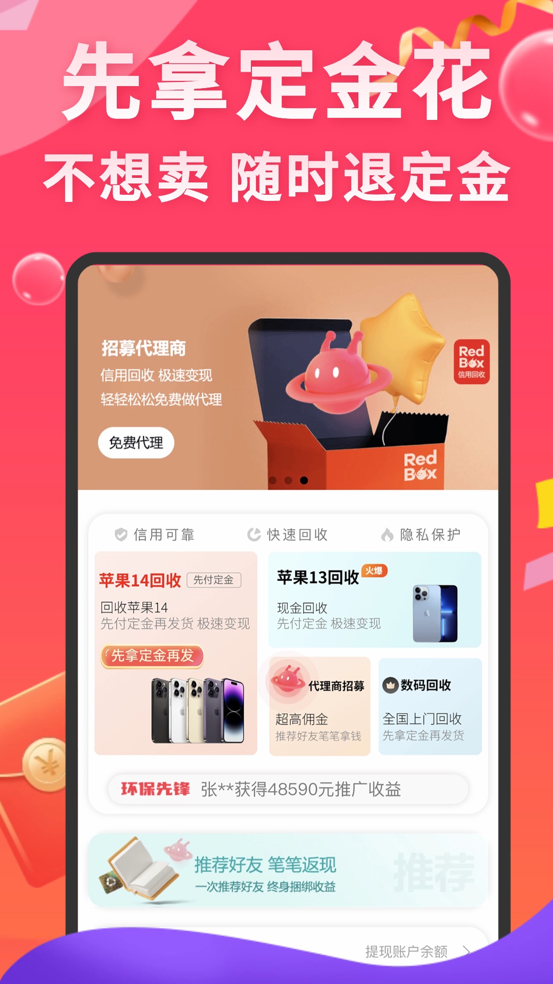先享信用回收正版(3)