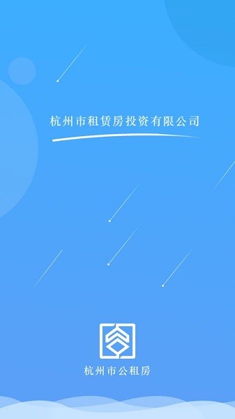 杭州公租房手机版