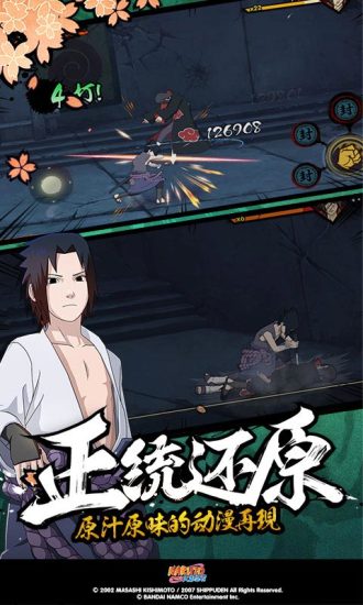 火影忍者究极冲击汉化版图4