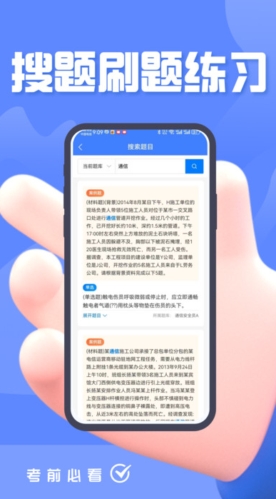 通信安全员考试题峰手机最新版图4