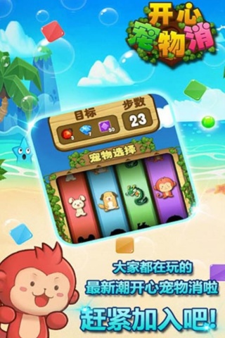 开心宠物消手游无广告版图4