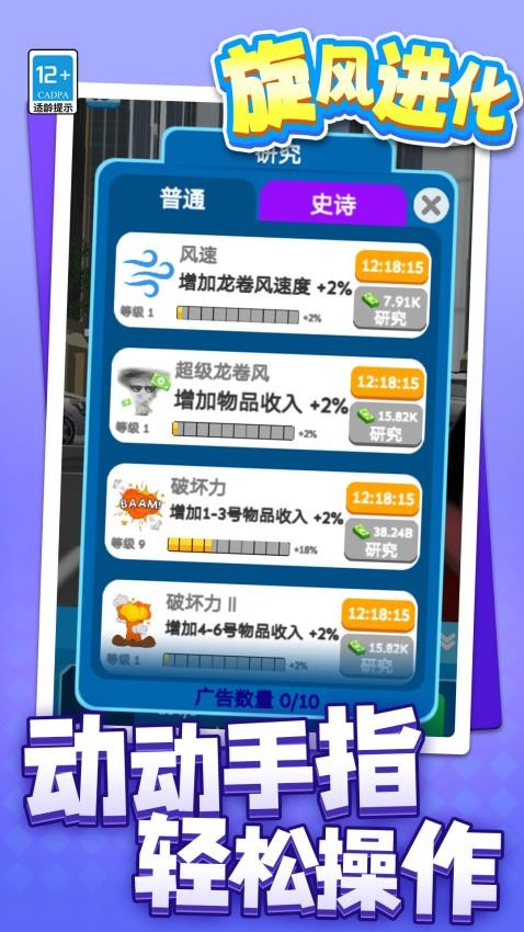 旋风进化直装游戏版图2