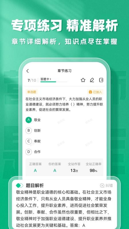 公共营养师题库帮安卓版图1