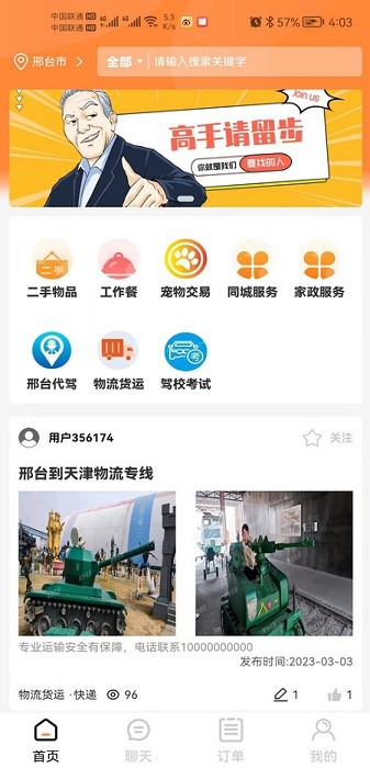 邢台生活安卓免费版图3