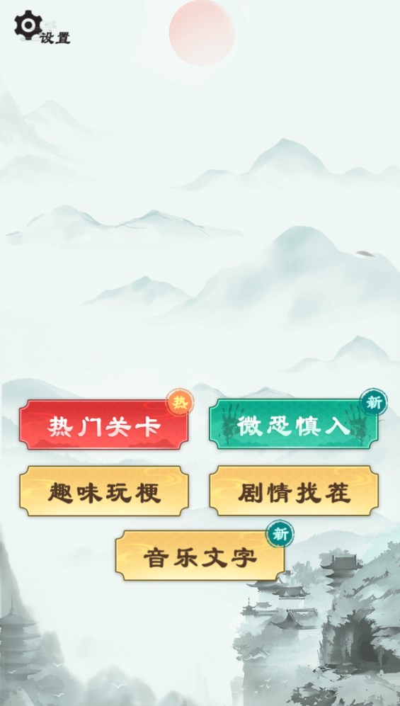 找茬玩梗安卓免费版图3
