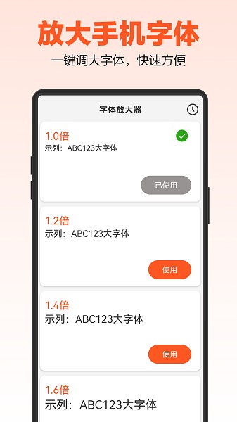 达达字体放大器官方最新版