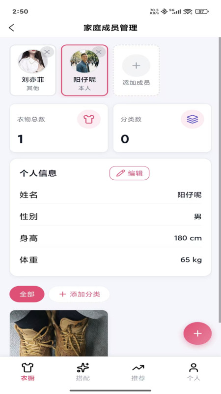 智搭衣橱官方最新版图3