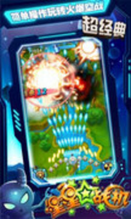星星战机游戏纯净最新版