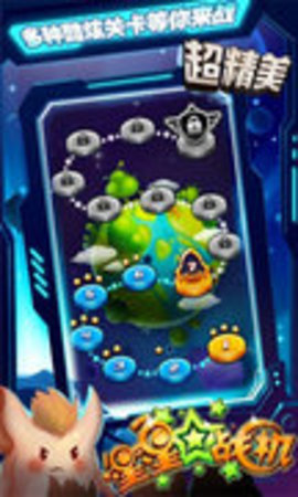 星星战机游戏纯净最新版