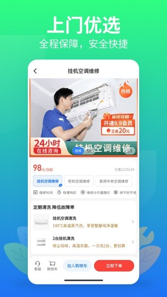 邻家快修手机免费版