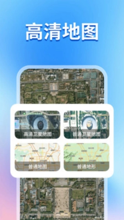 易行实景3D卫星导航手机免费版图1