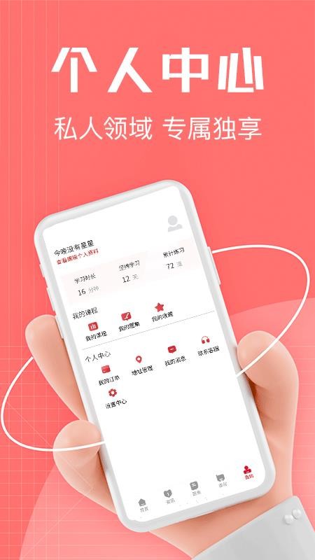军建教育免费版图1