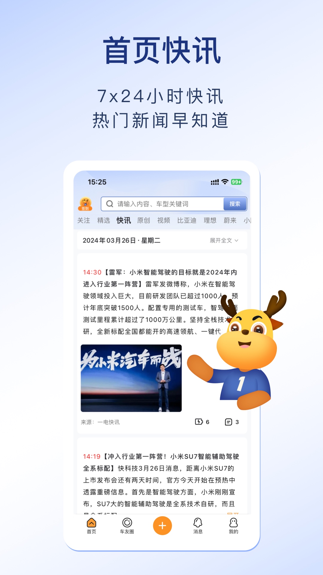 第一电动手机正版