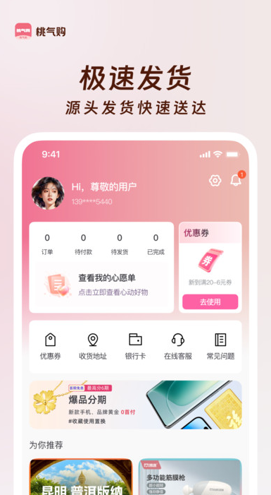 桃气购正版图4