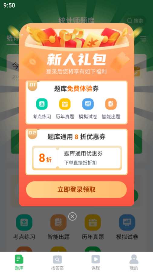 统计师题库官方版图1