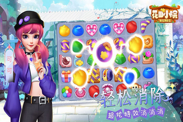 花田小院游戏无广告版图1