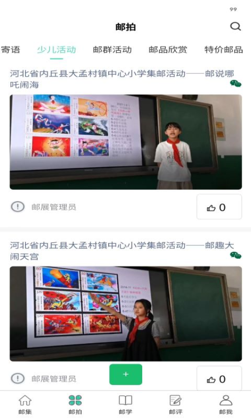 掌上邮集安卓官方版