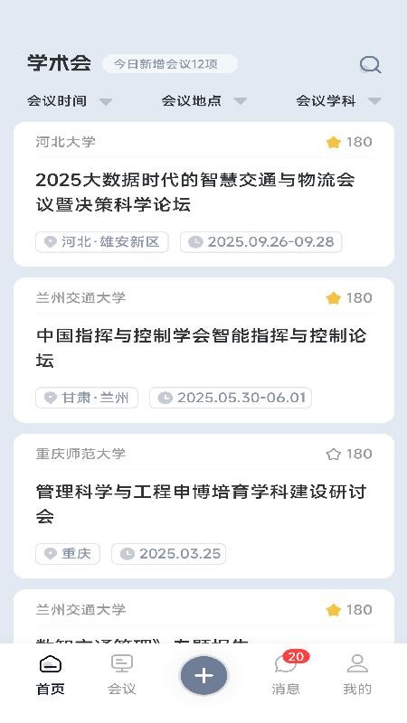 学术会手机免费版图1