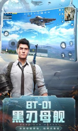 和平精英赏金赛游戏纯净最新版