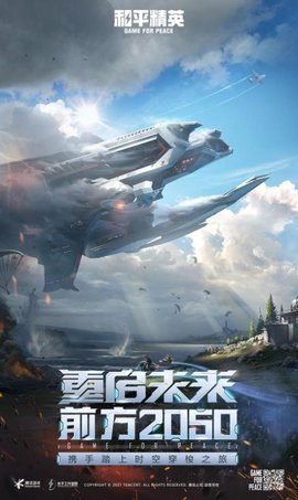 和平精英赏金赛游戏纯净最新版