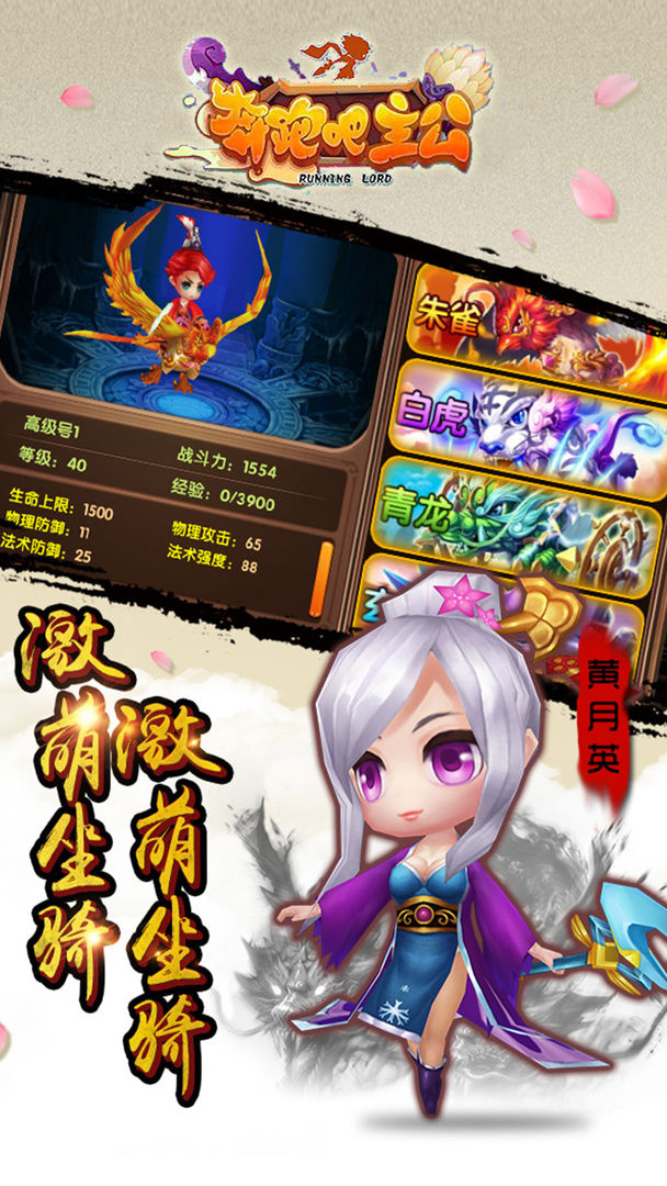 奔跑吧主公手游无广告版图3