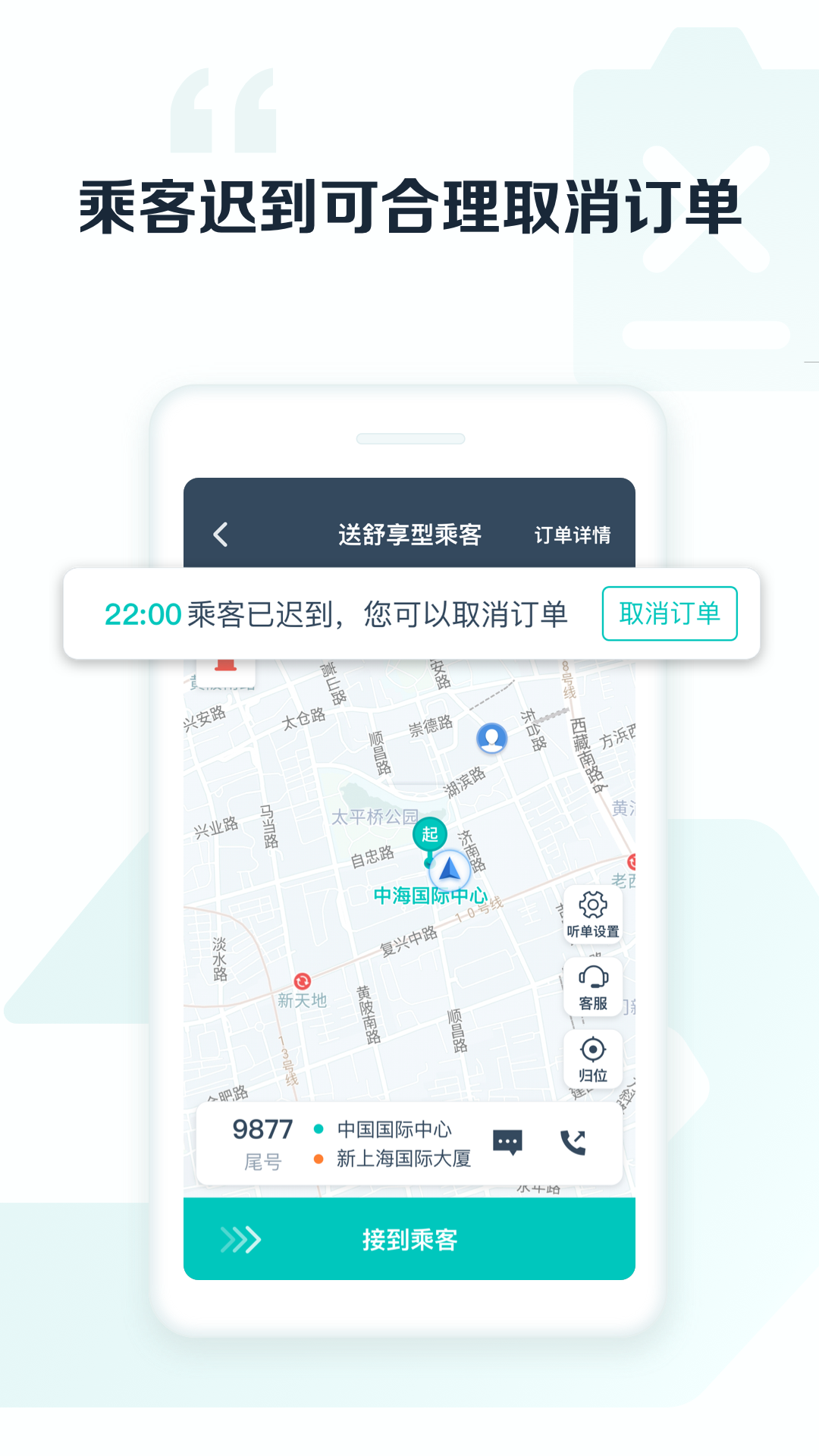 享道出行司机官方正版