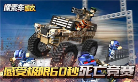 像素车：超改直装游戏版图3