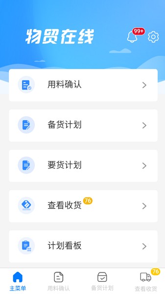 物贸在线最新免费版图3