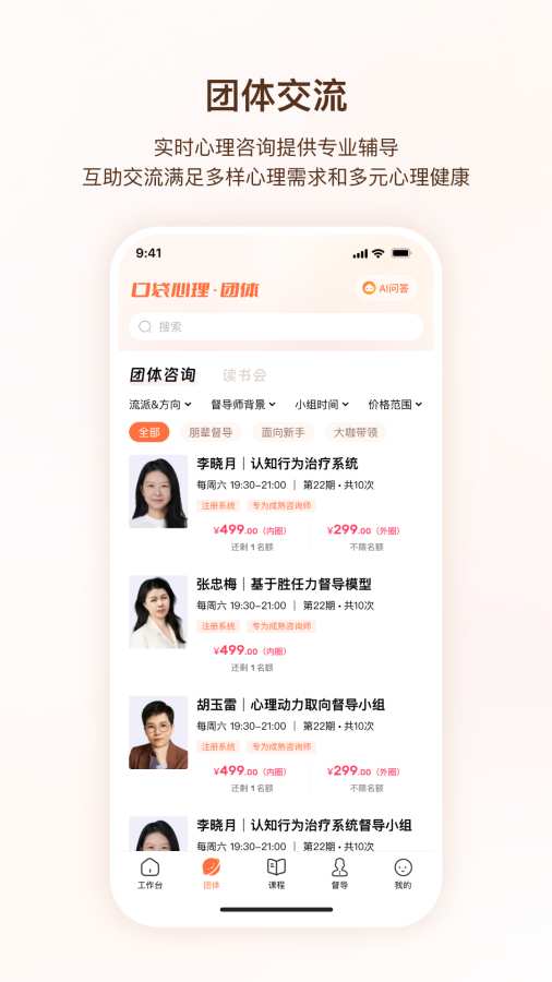 口袋心理咨询师无广告版图2