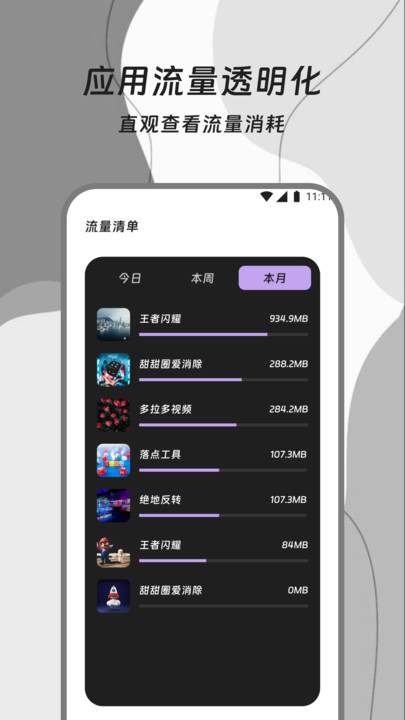 流量引航员免费原版图3