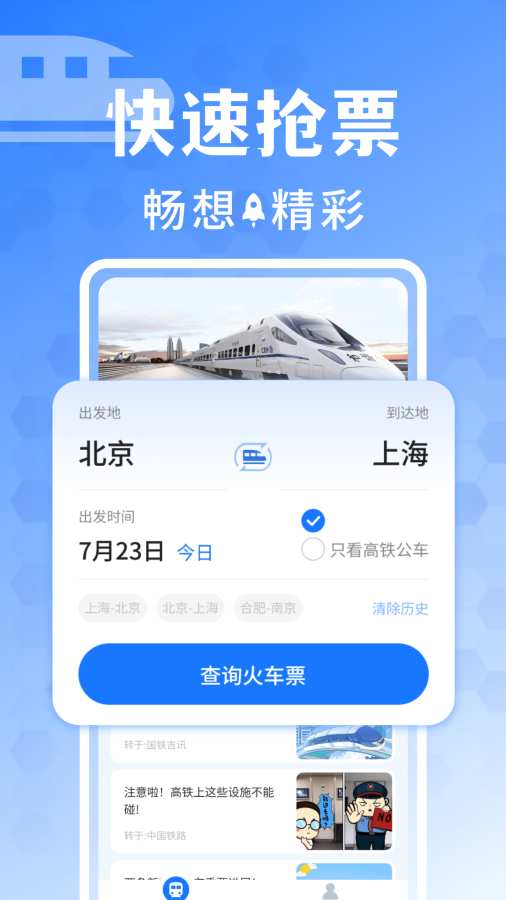 同行抢票助手无广告版