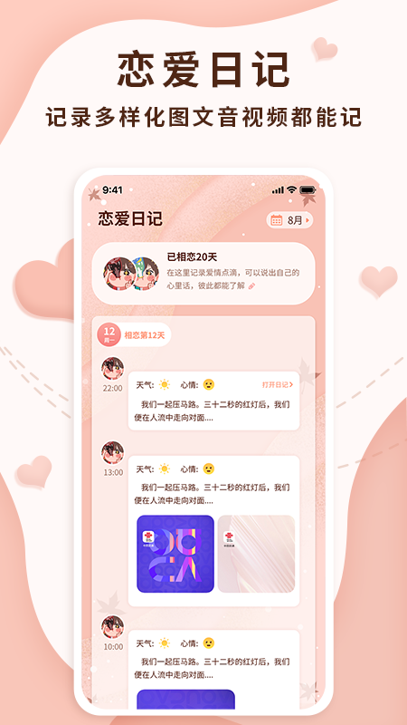 恋爱记录局软件官方最新版图2