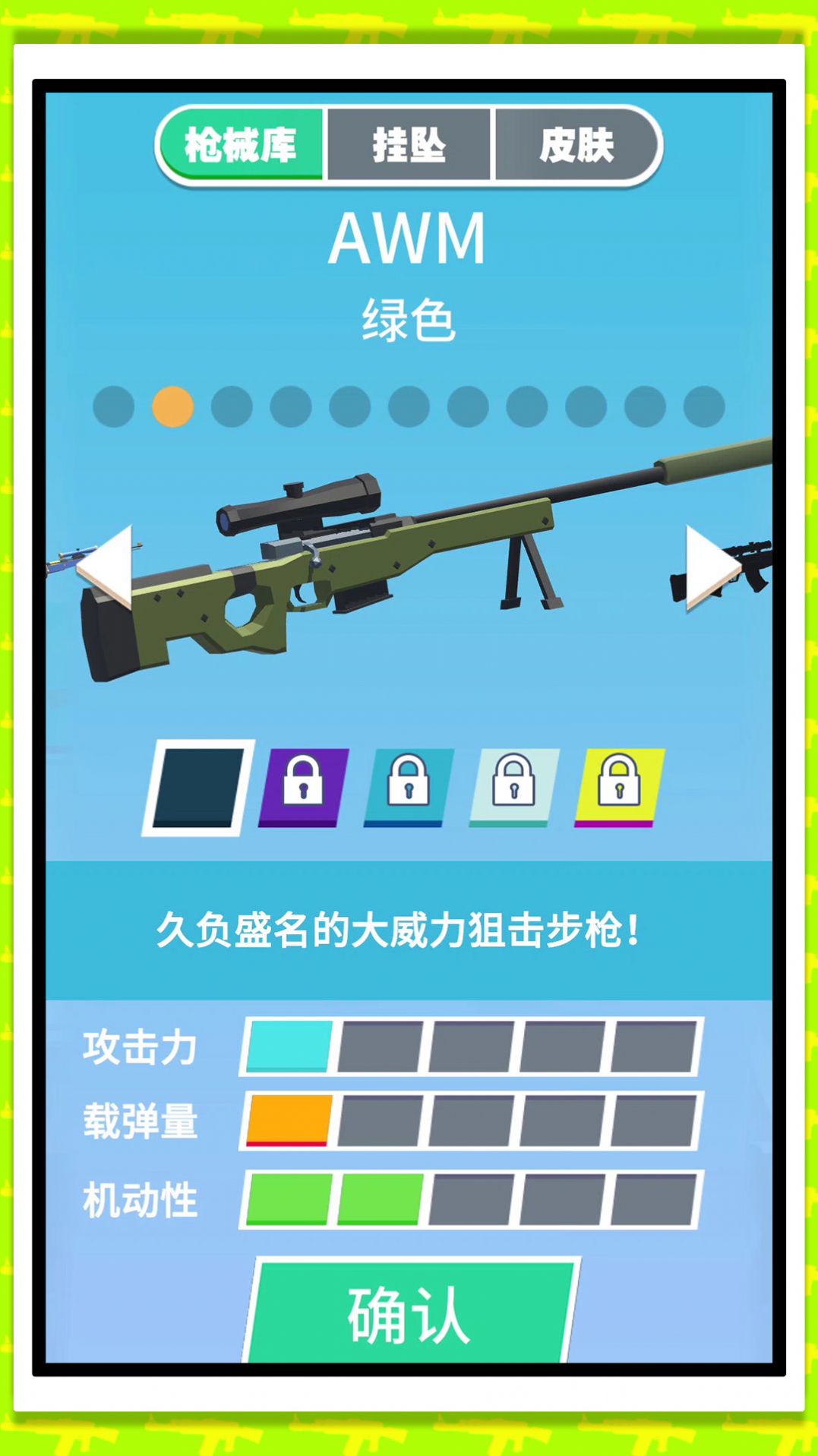狙击我贼强2手游免费版图2