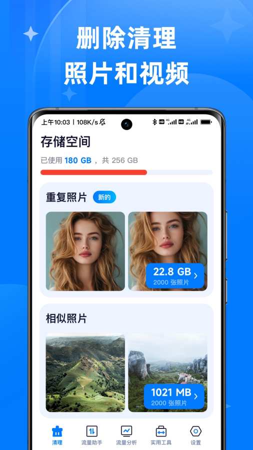 智能清理管家官方最新版