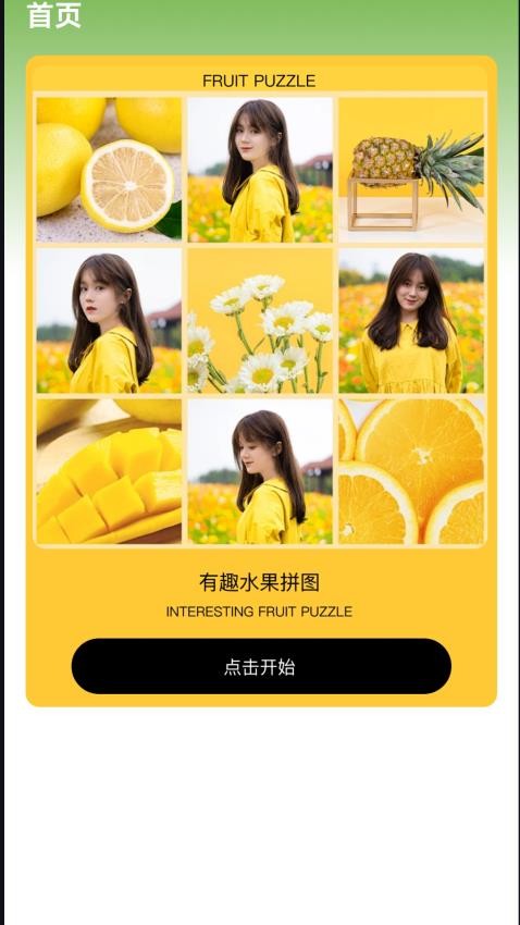 果果星球正版图1