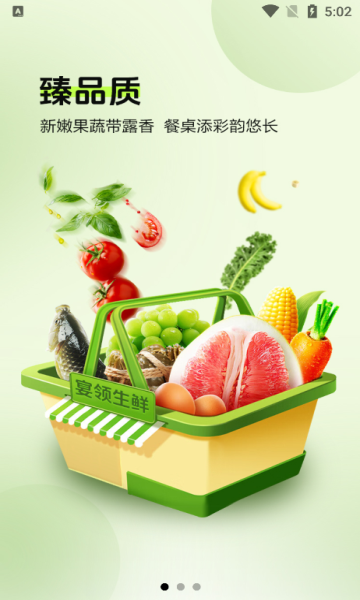 宴领生鲜免费原版图3