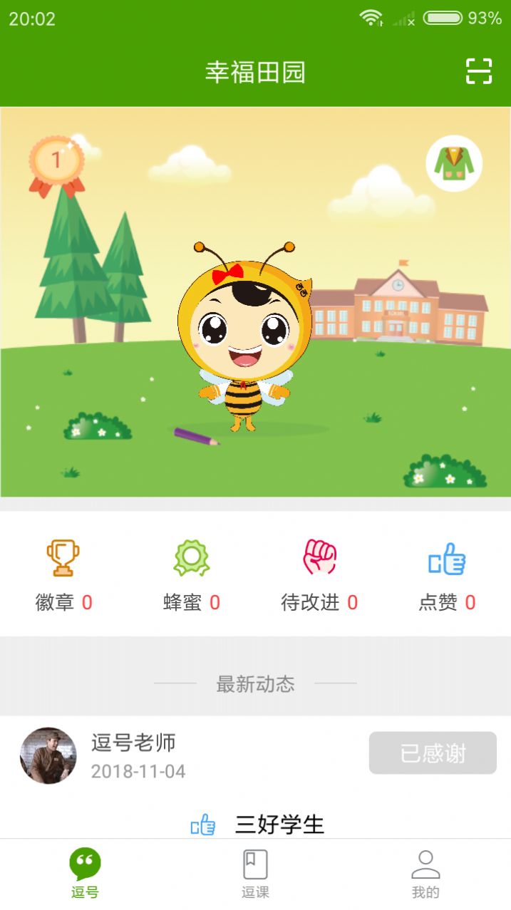 幸福田园游戏(2)